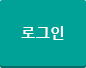 login 버튼